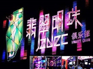 石门哪里荤的KTV男模女漂亮多-翡翠明珠KTV好玩会所体验