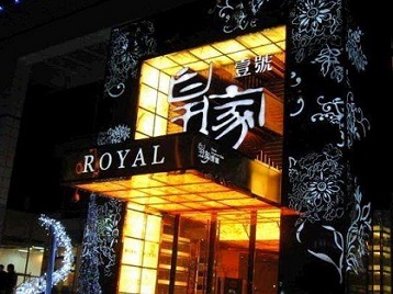 石门高档KTV妹子质量哪家好-皇家壹号KTV高档娱乐体验